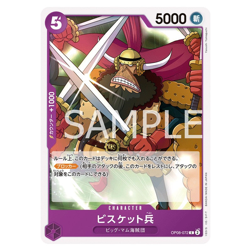ビスケット兵