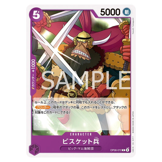 ビスケット兵