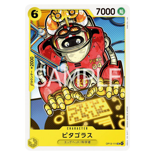 ピタゴラス