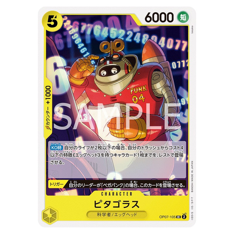 ピタゴラス
