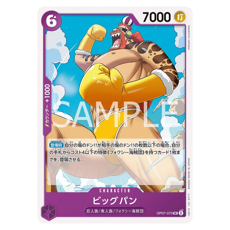 ビッグパン