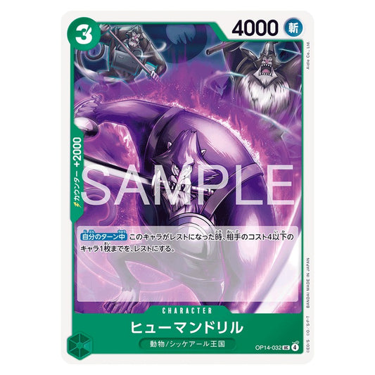 ヒューマンドリル