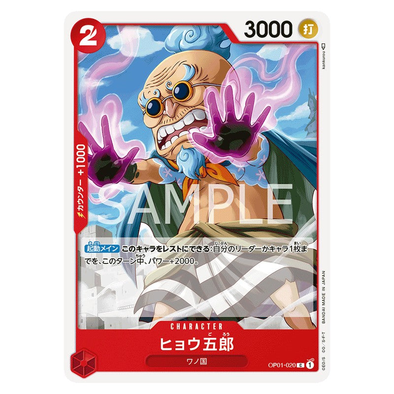 ヒョウ五郎