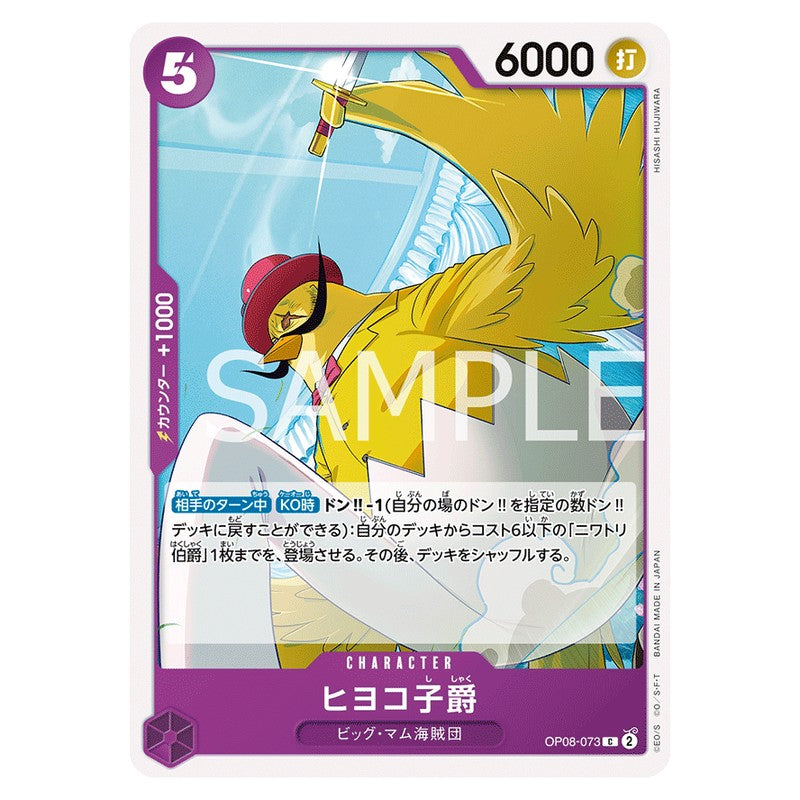 ヒヨコ子爵