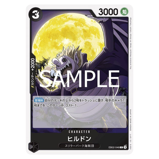 ヒルドン