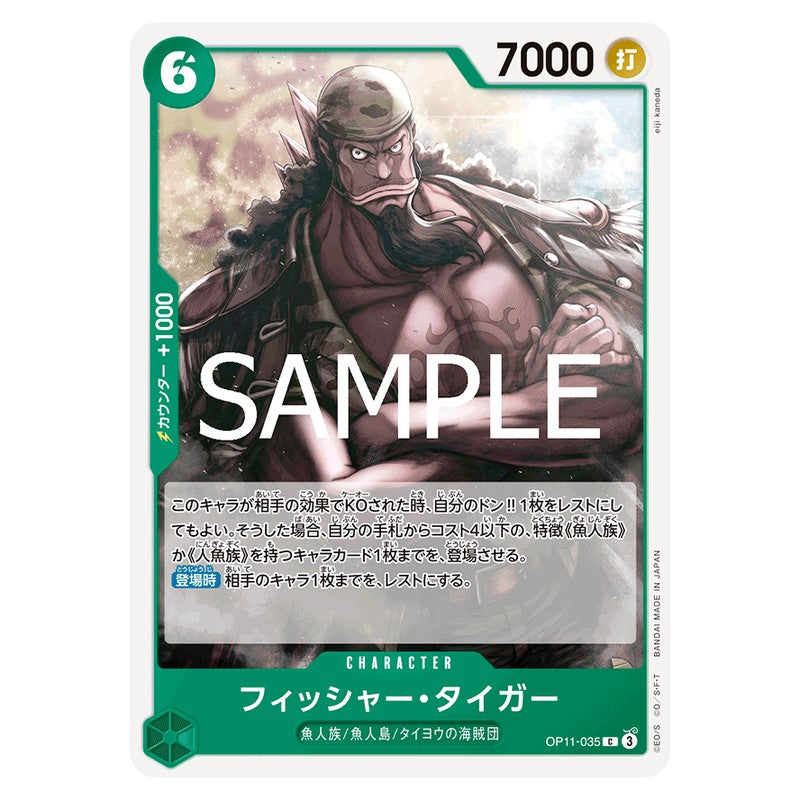 フィッシャー・タイガー