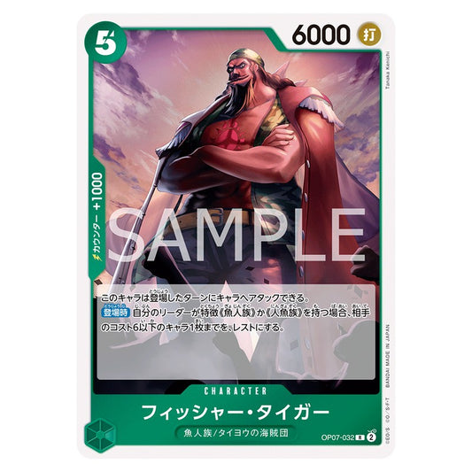 フィッシャー・タイガー