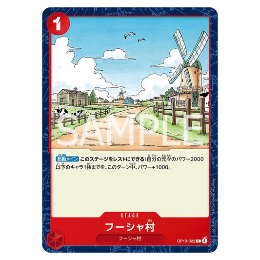 フーシャ村