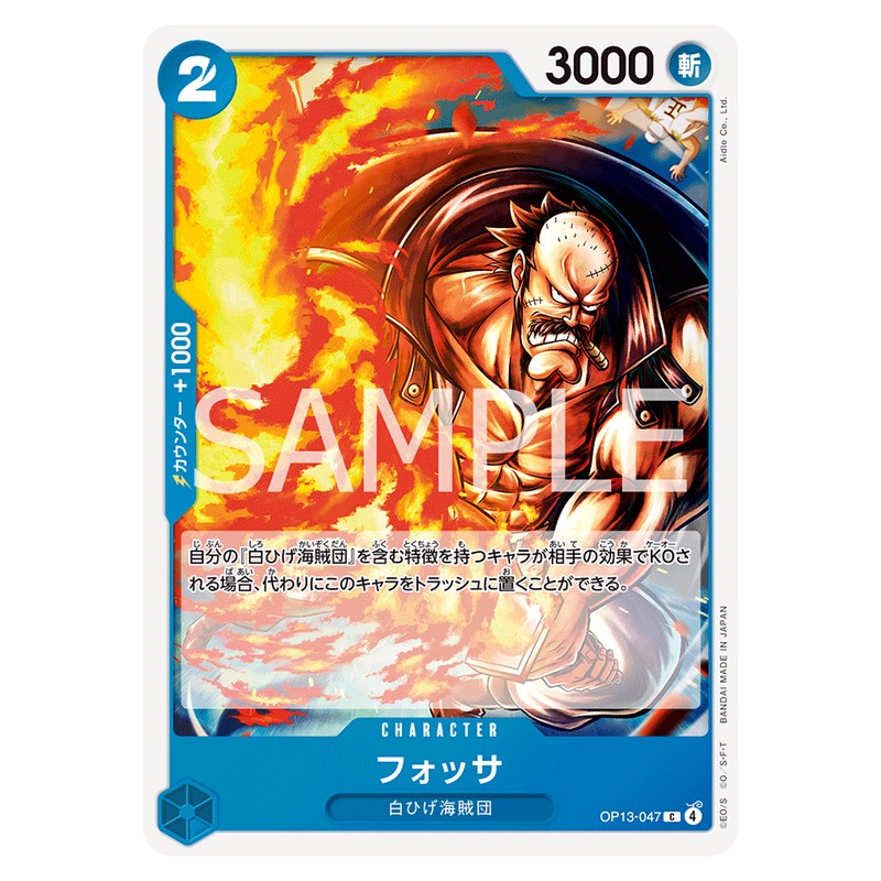 フォッサ