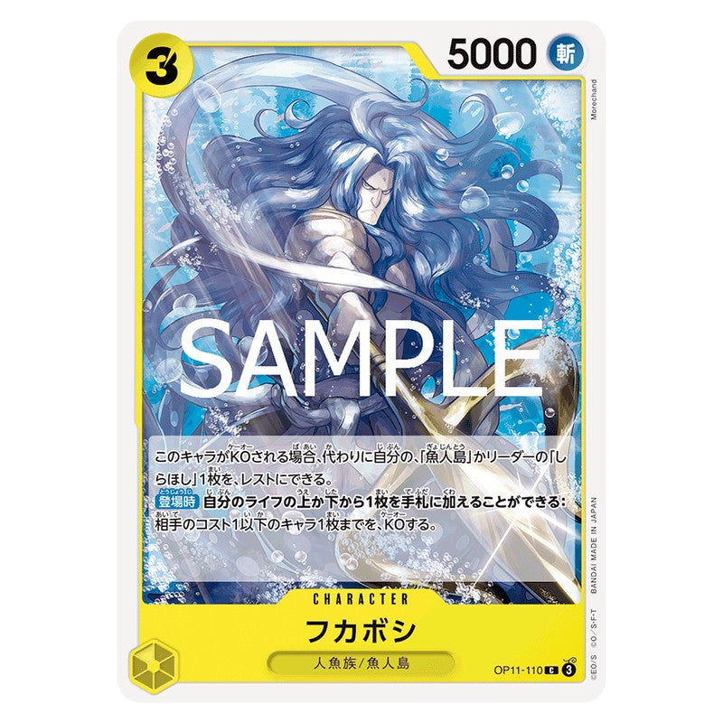 フカボシ