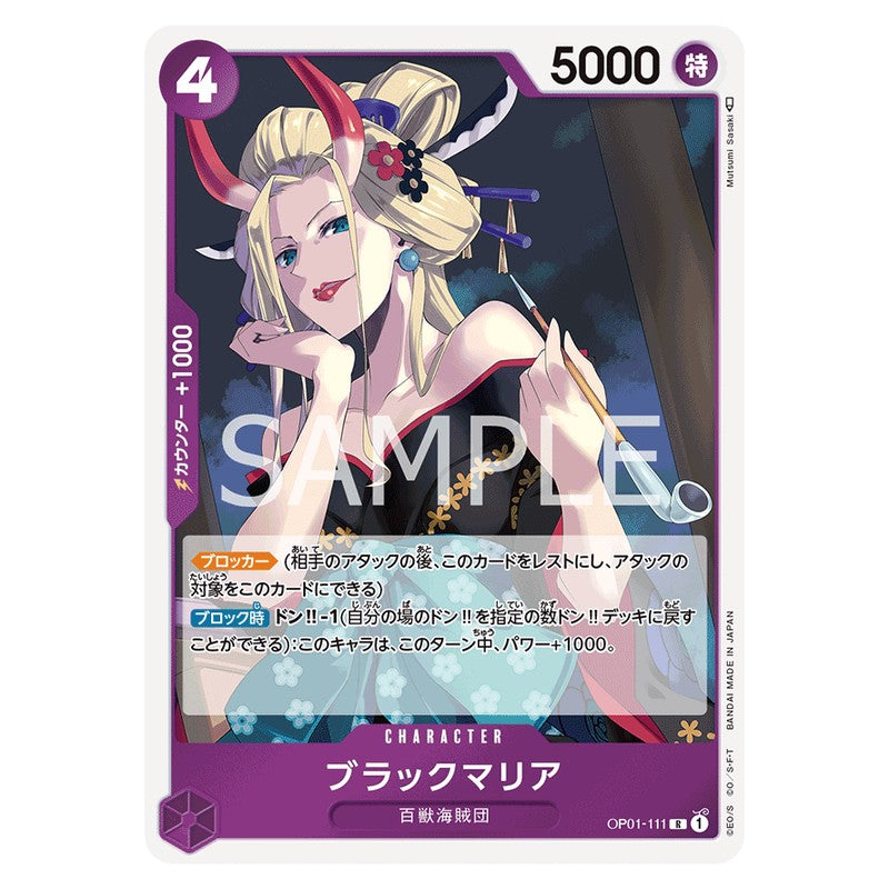 ブラックマリア