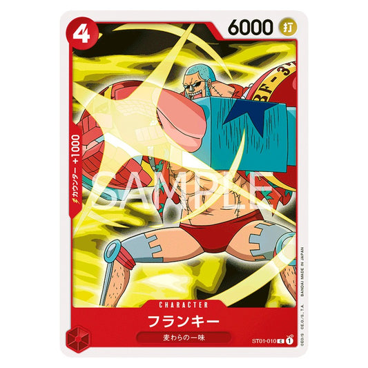 フランキー