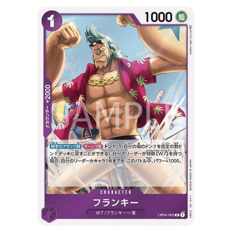 フランキー