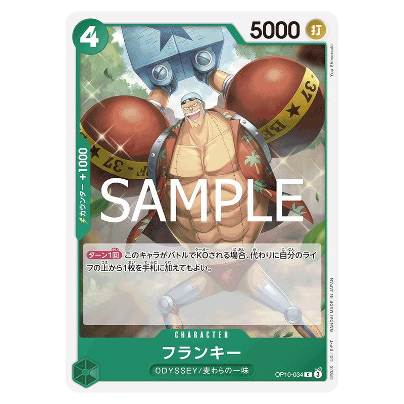 フランキー