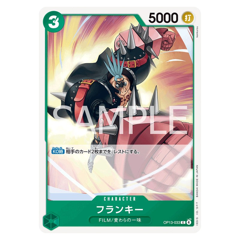 フランキー
