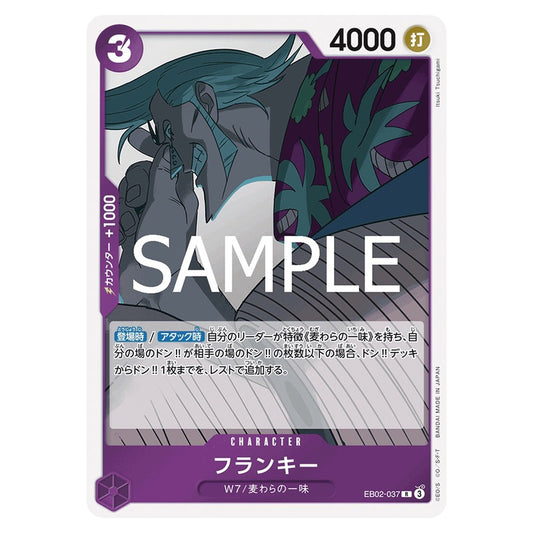 フランキー