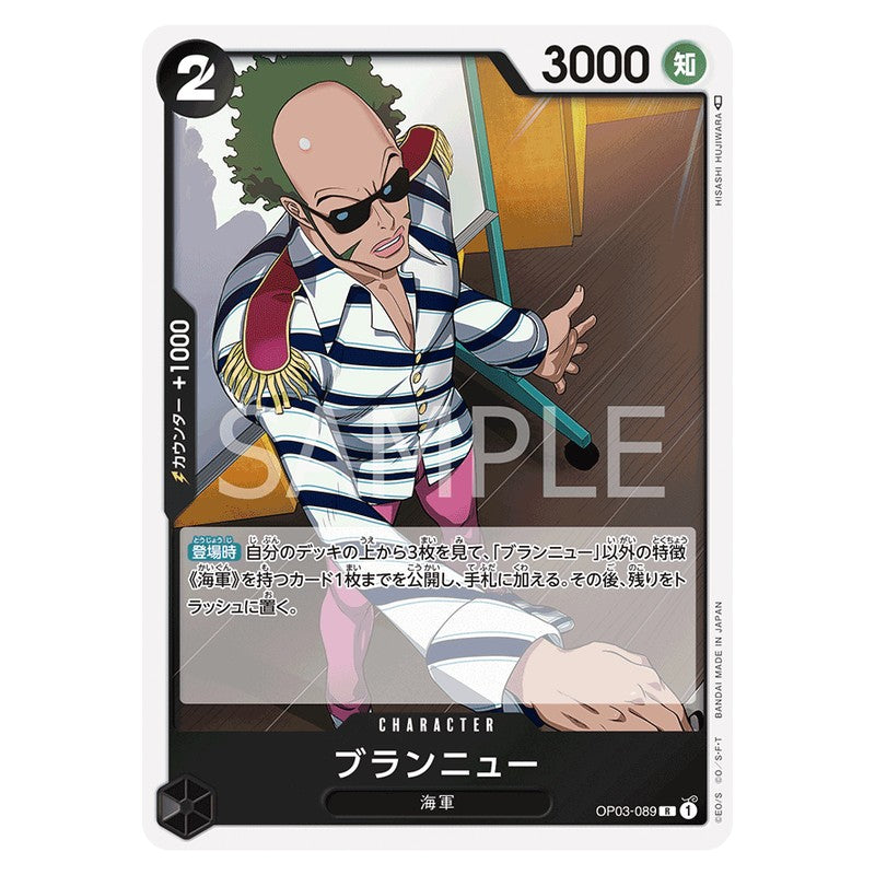 ブランニュー