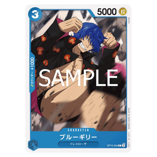 ブルーギリー