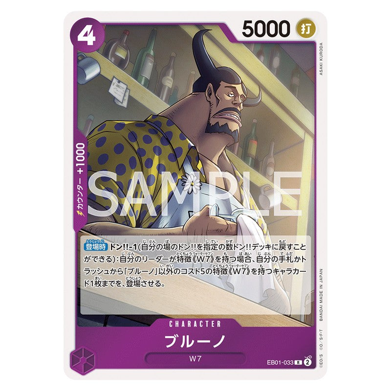 ブルーノ