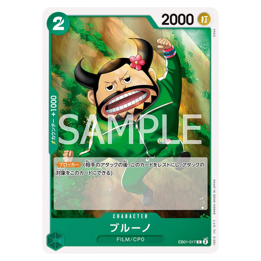 ブルーノ