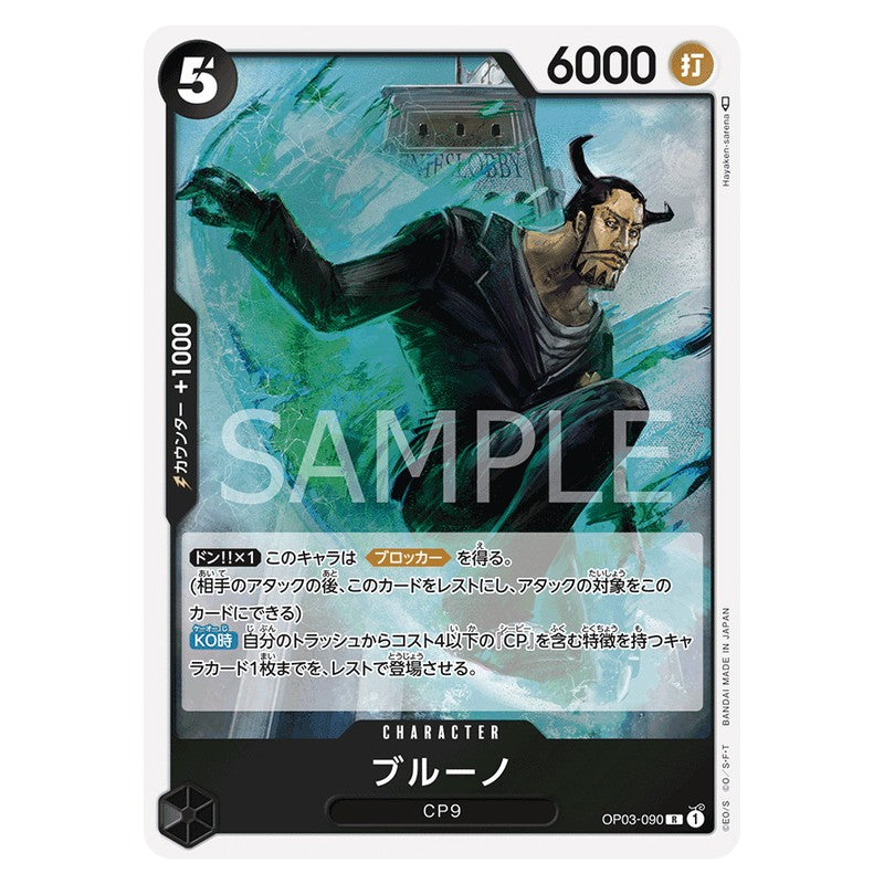 ブルーノ