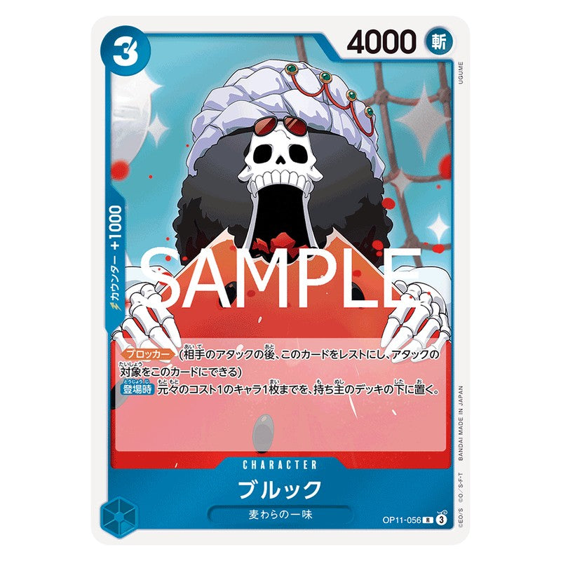 ブルック