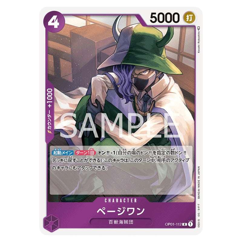 ページワン