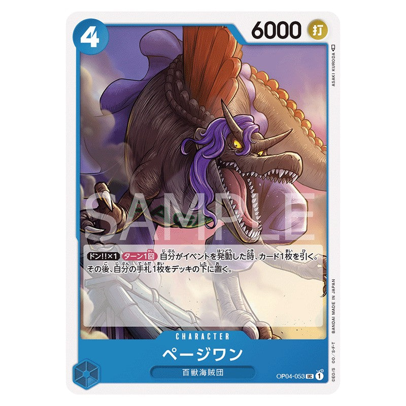 ページワン