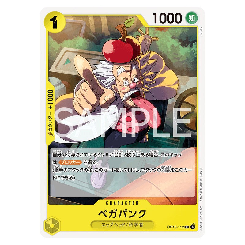 ベガパンク