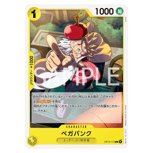 ベガパンク