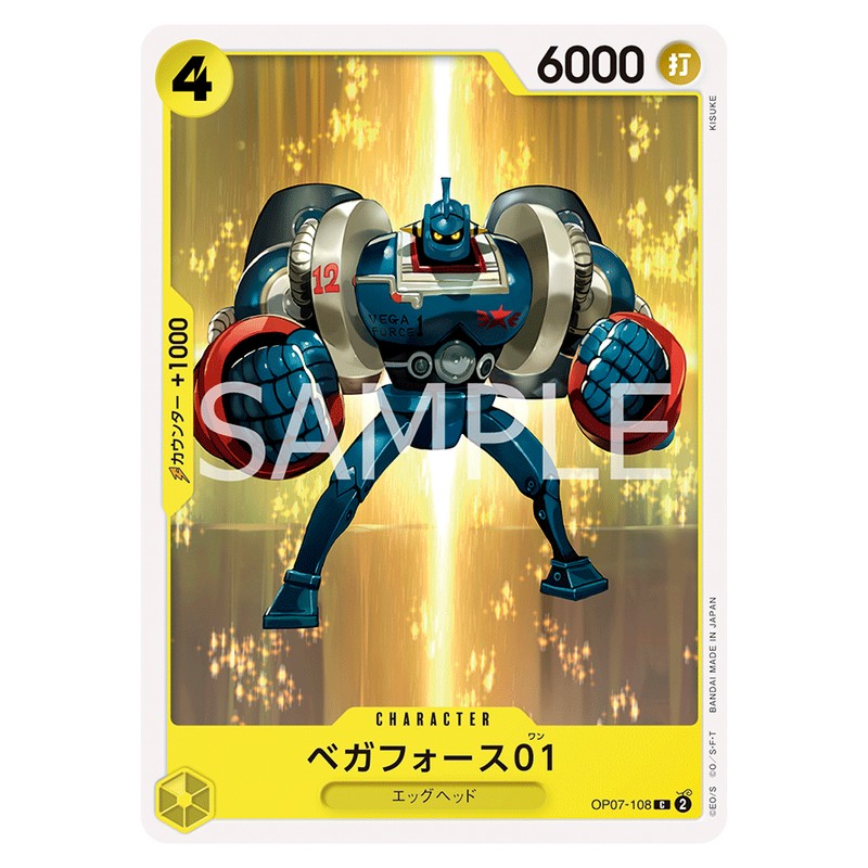 ベガフォースワン