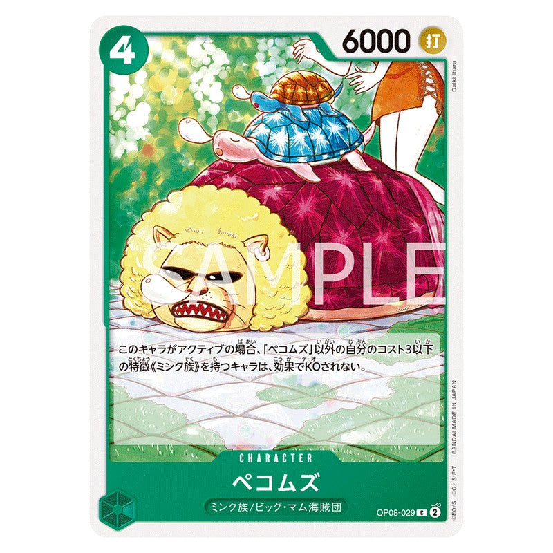 ペコムズ