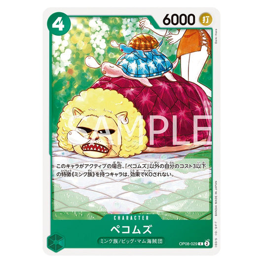 ペコムズ