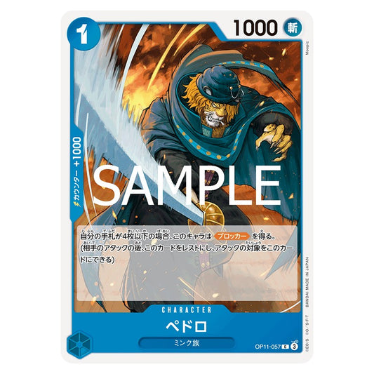 ペドロ