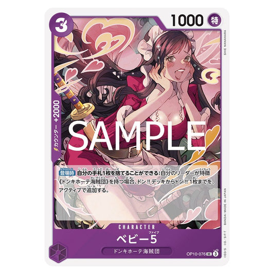 ベビー5