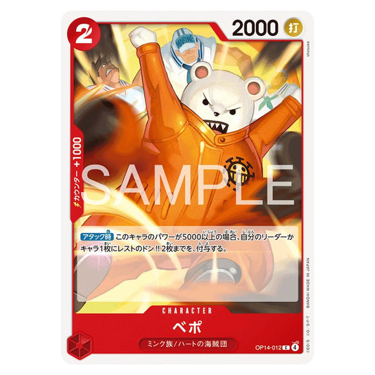ベポ