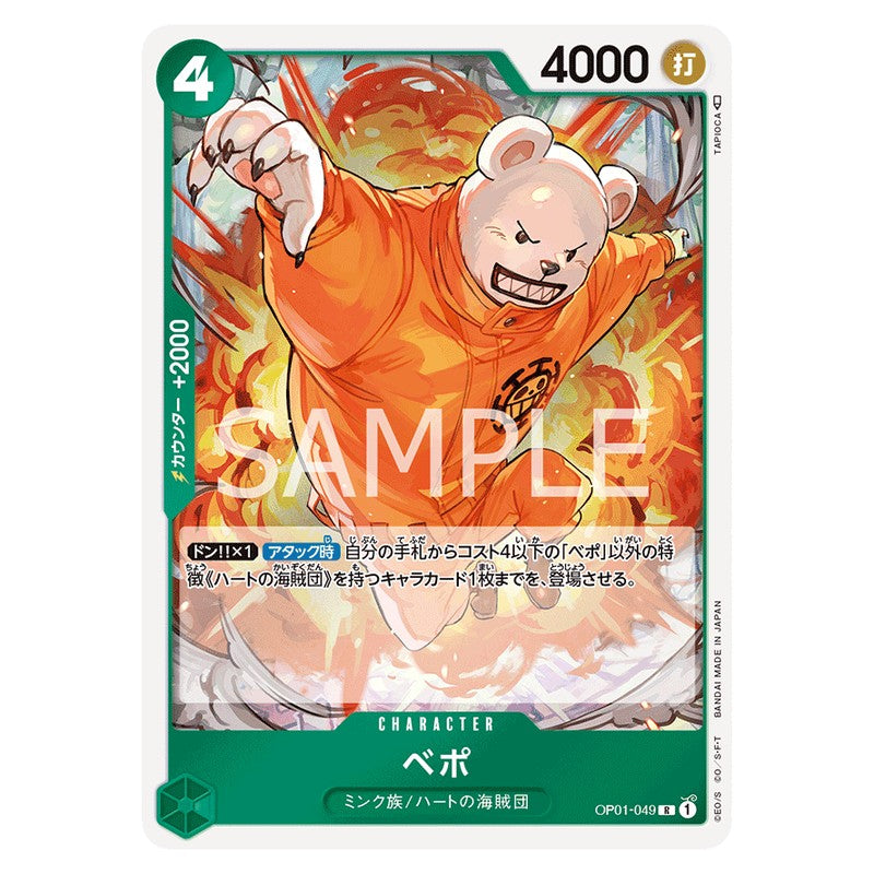 ベポ