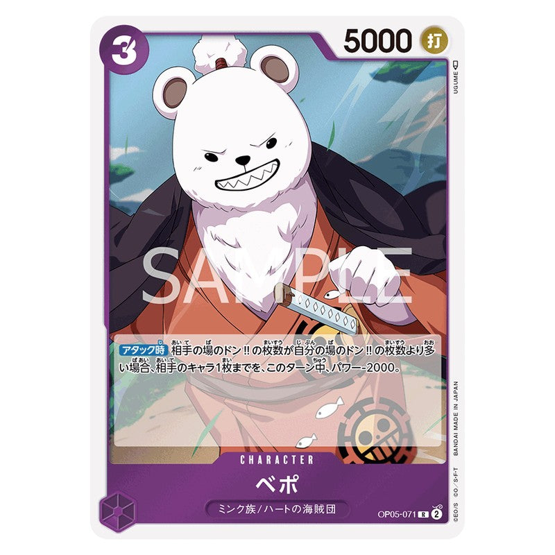 ベポ