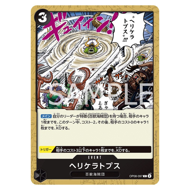 ヘリケラトプス