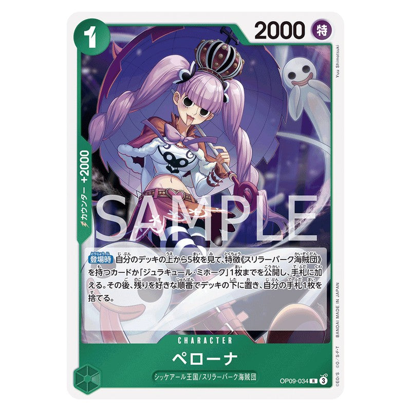 ペローナ