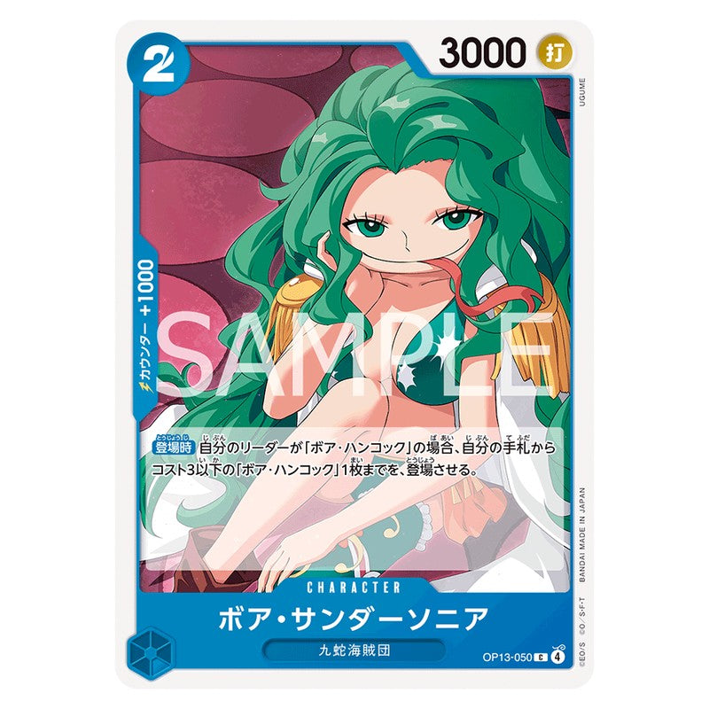 ボア・サンダーソニア