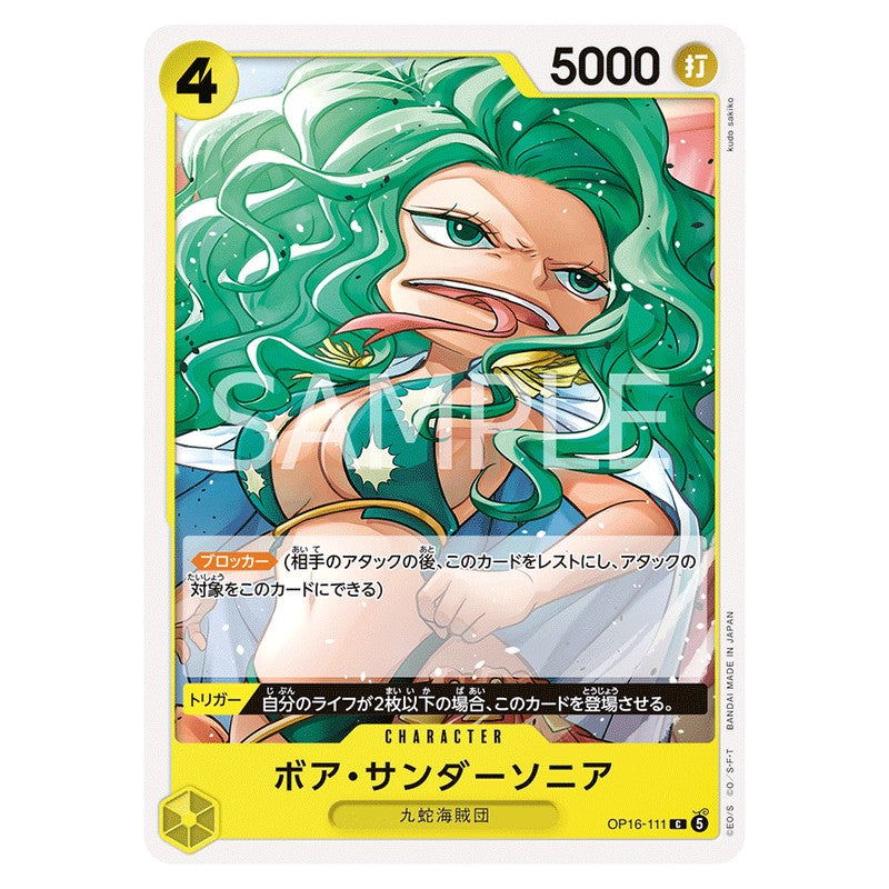 ボア・サンダーソニア