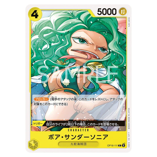 ボア・サンダーソニア