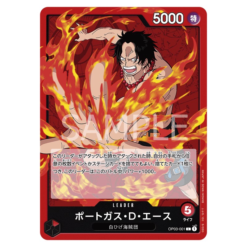 ポートガス・D・エース