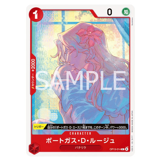 ポートガス・Ｄ・ルージュ