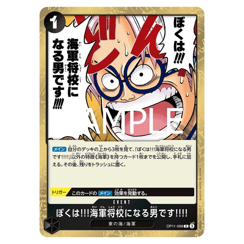ぼくは!!!海軍将校になる男です!!!!