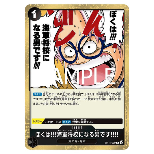 ぼくは!!!海軍将校になる男です!!!!