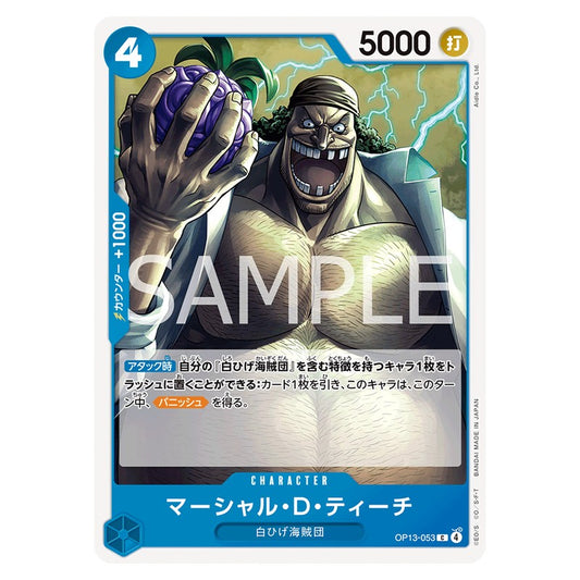 マーシャル・Ｄ・ティーチ