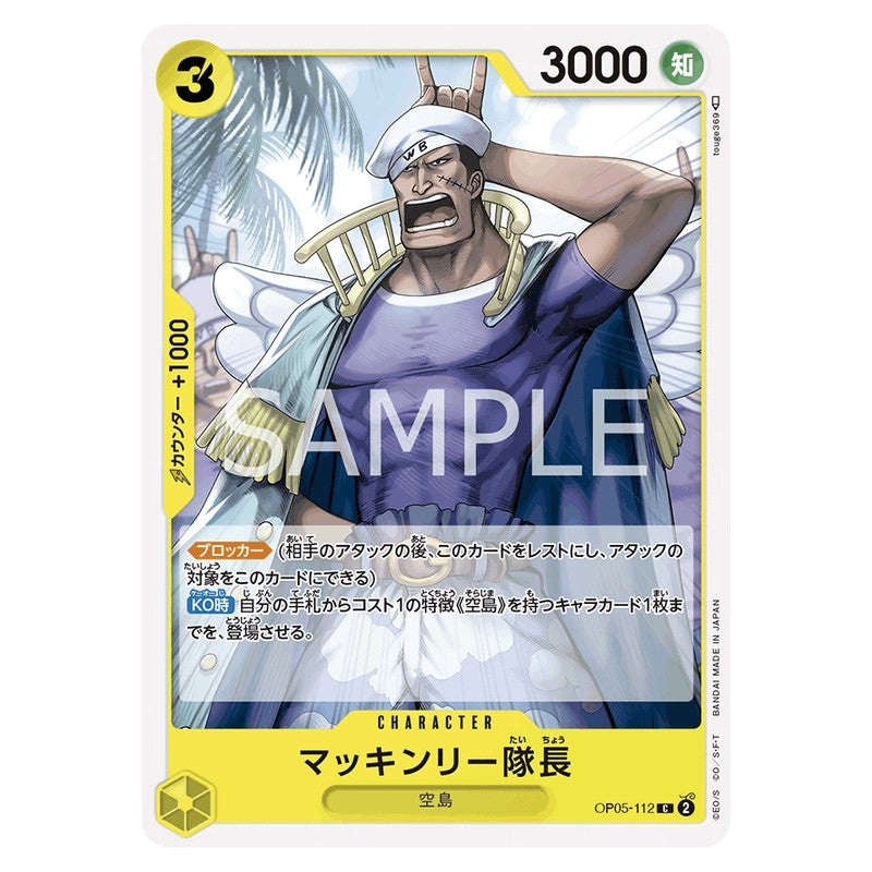 マッキンリー隊長