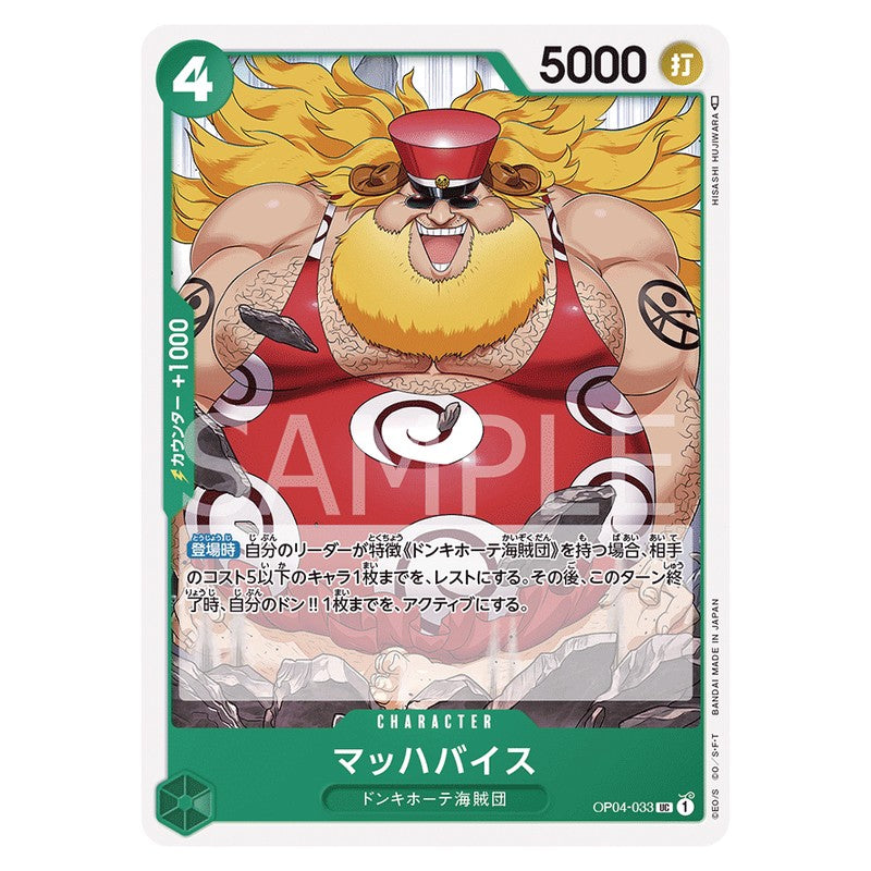 マッハバイス